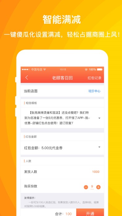 外卖利润助手app 截图1