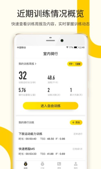 顽鹿运动app 截图3