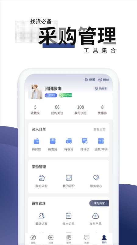 团服网app软件 截图3