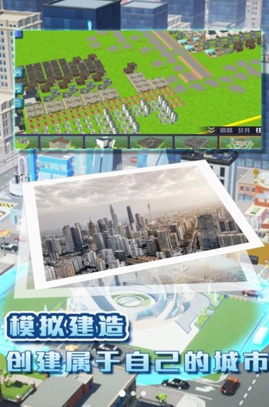 都市建造挑战 截图3