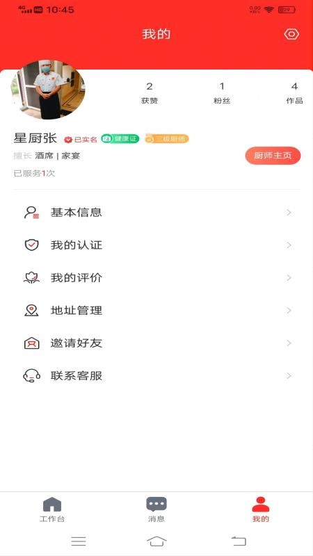 佰味城市厨师端 截图5