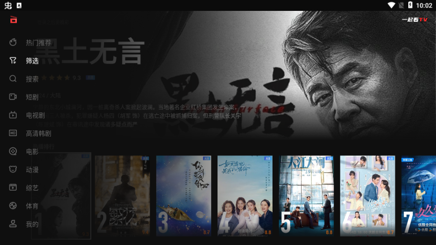 一起看TV电视版app 截图3