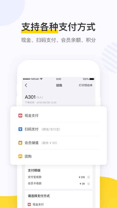 美团点餐助手app 截图4