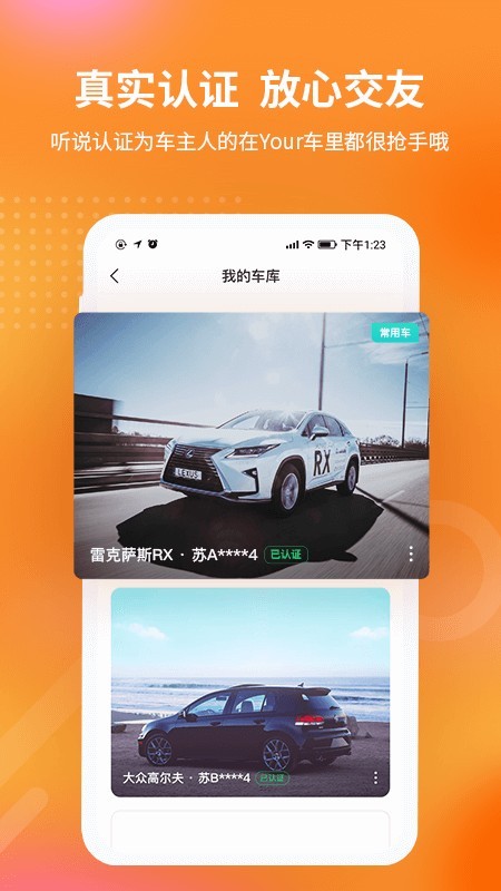 Your车 截图4