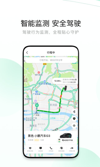 有鹏出行 截图2