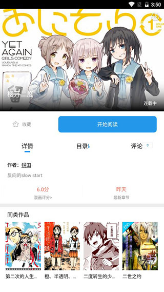 漫悠悠漫画 截图2