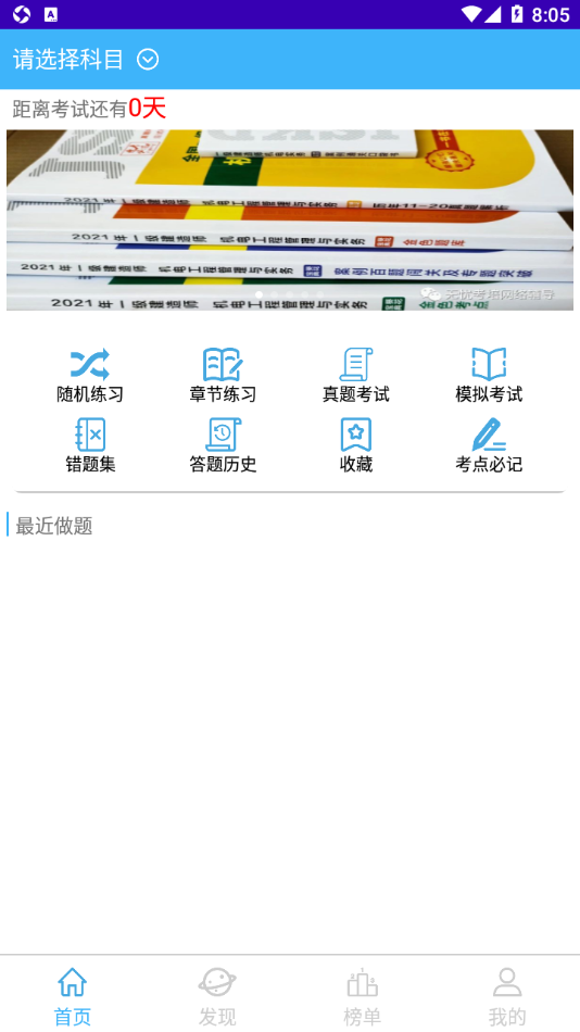 江山老师题库app 1.0.11 截图1