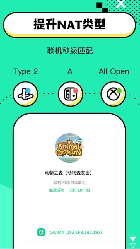 迅游路由器加速最新版app 截图3