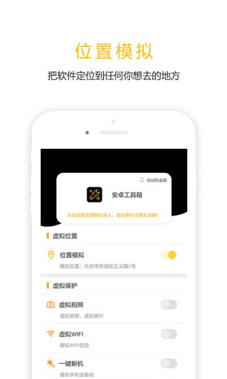 任我行虚拟位置官网 截图3