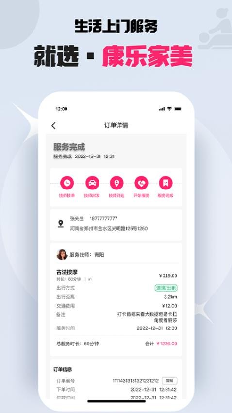 康乐家美app 截图1