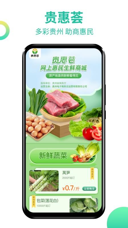 贵州农产品交易平台 截图5