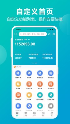 管家婆掌上通 截图3