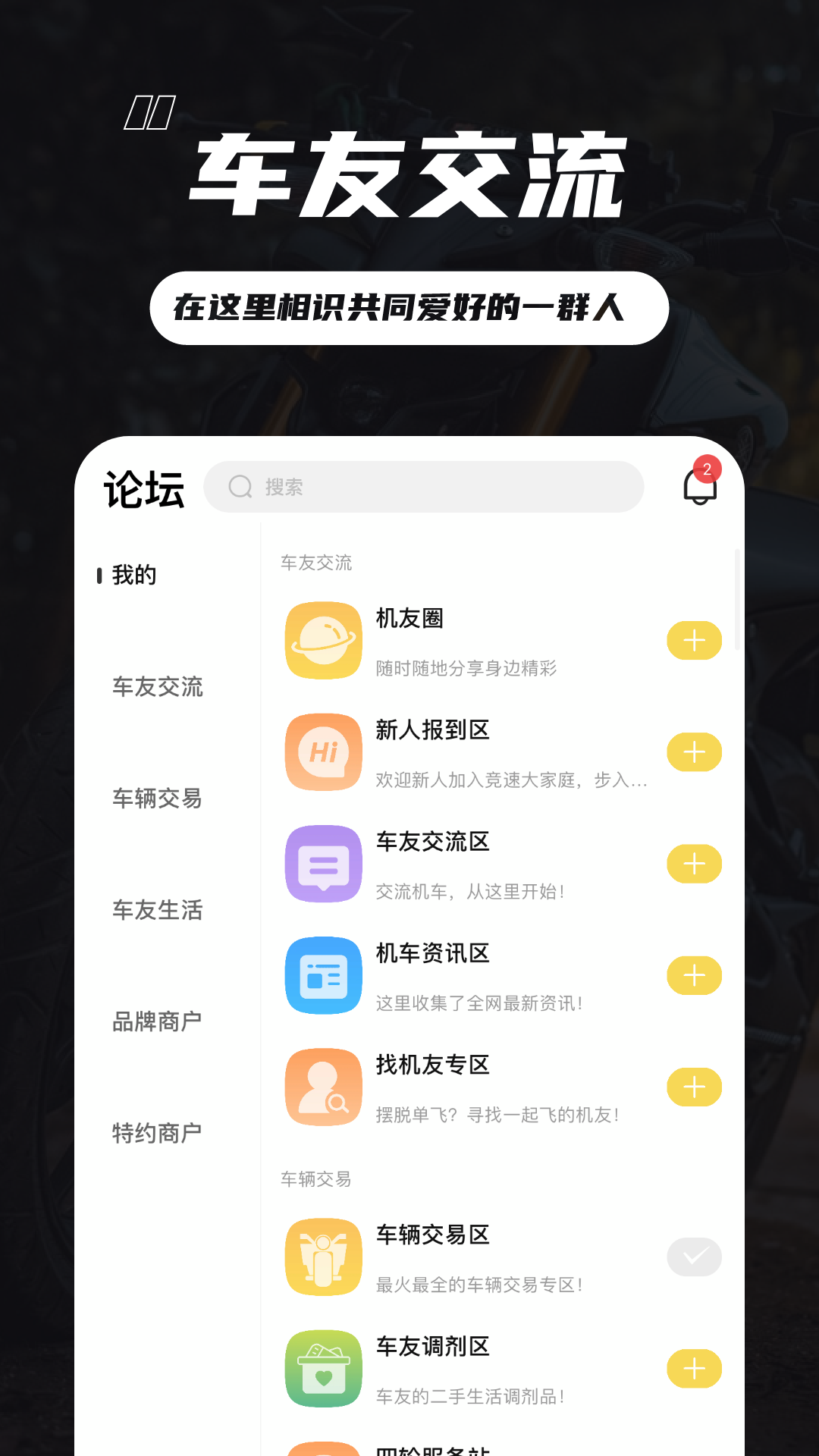 竞速论坛app 6.0.1