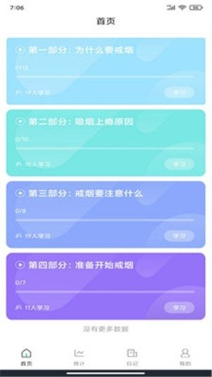 简单戒烟安卓版 截图3