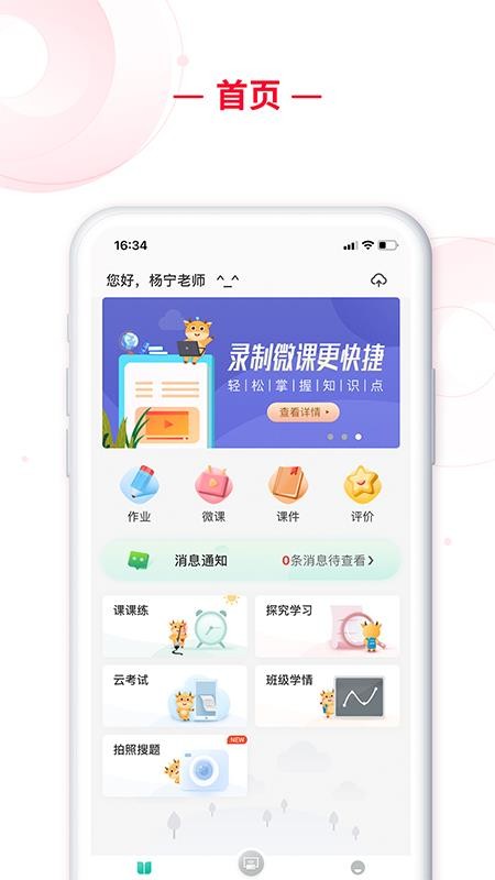 C30移动授课助手APP