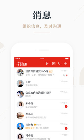 学习强国最新版 截图2