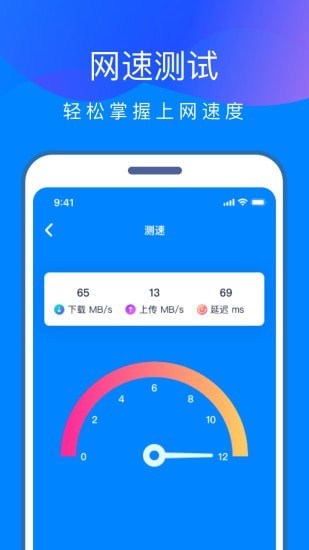 WiFi快连钥匙app