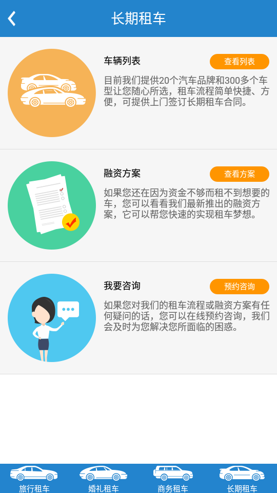 来来租车app 截图4