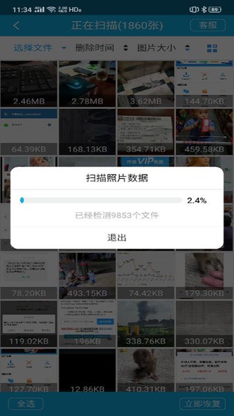 图片恢复 截图1