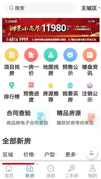 徐房信息网 截图3