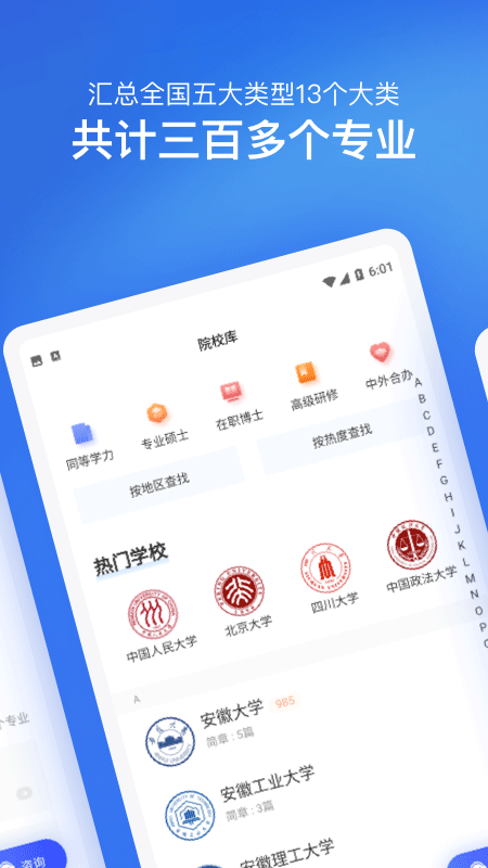 在职研究生招生信息网app