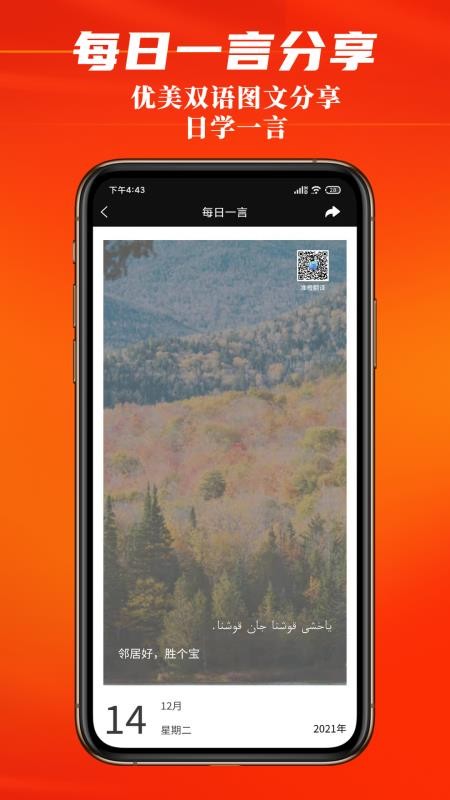 国语学习app 截图1