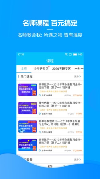 慧升考研软件 截图1