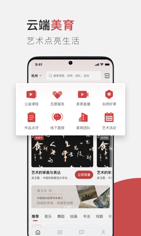 云端美育app 截图2