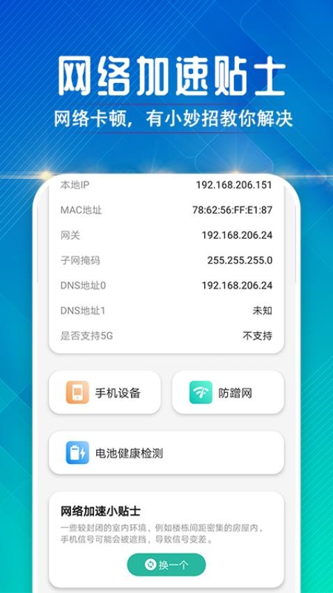 墙墙连接助手app 截图1