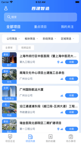 四建智造 截图1