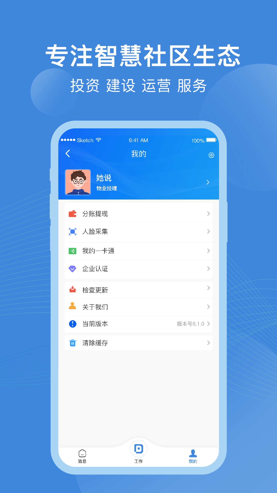 点都云APP 截图2