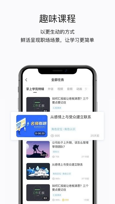 掌上学苑app