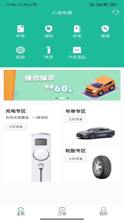 小迪车服APP 截图2