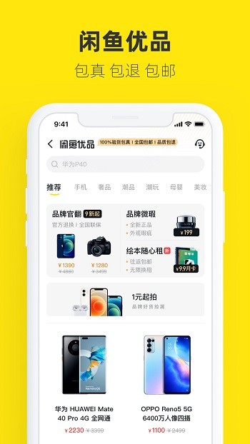 手机版闲鱼 截图2