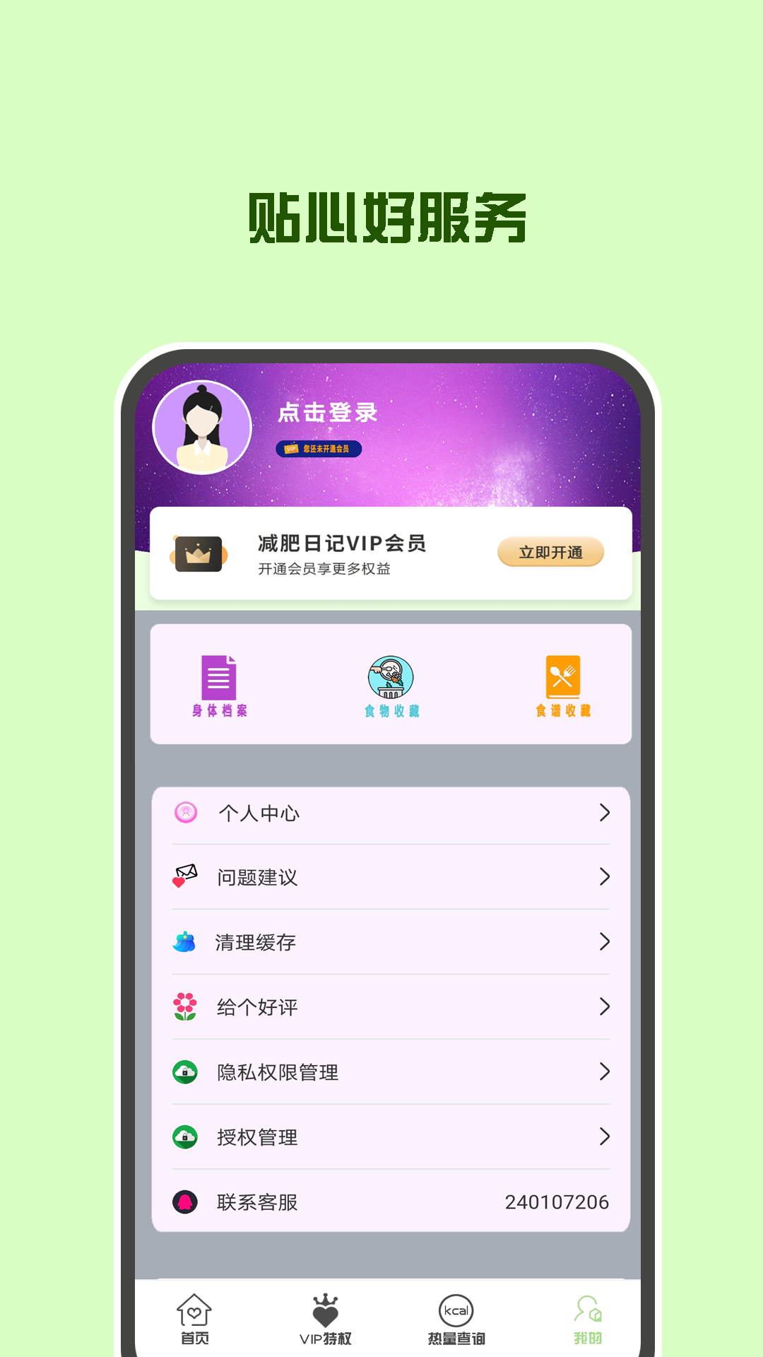 辟谷轻断食减肥app 截图4