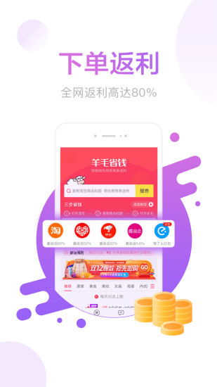 羊毛省钱 截图1