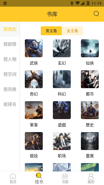 无敌小说 截图1