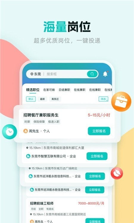 职堆堆 截图1