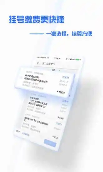 掌上盛京医院app 截图2