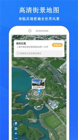 畅游3D街景地图 截图1