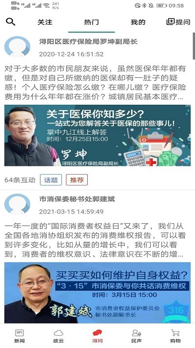 掌中九江app 截图3