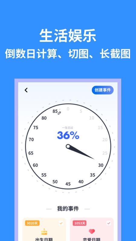 多功能工具箱 截图2