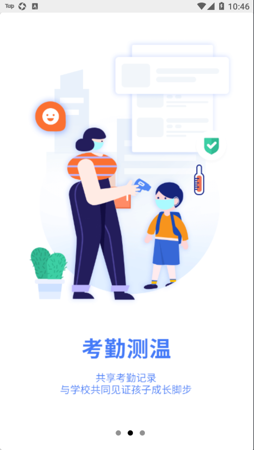 慧云智校app 1.0.0 本 截图2