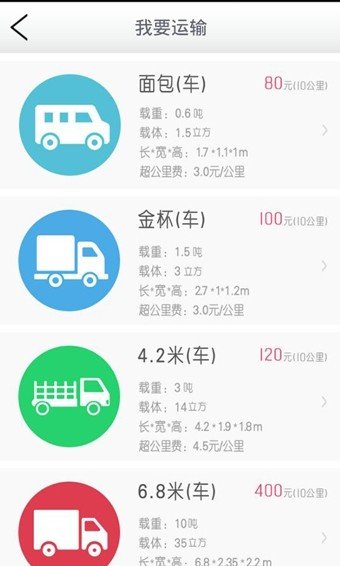 顺风车速运1.9.9 截图4