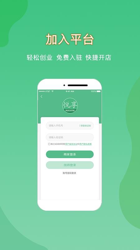 悦享到家商家技师端 截图1