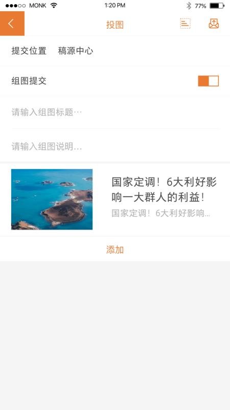 移动采编app 截图1