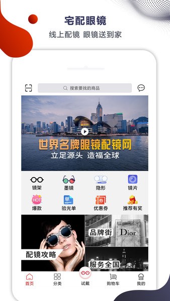 名品眼镜 截图3