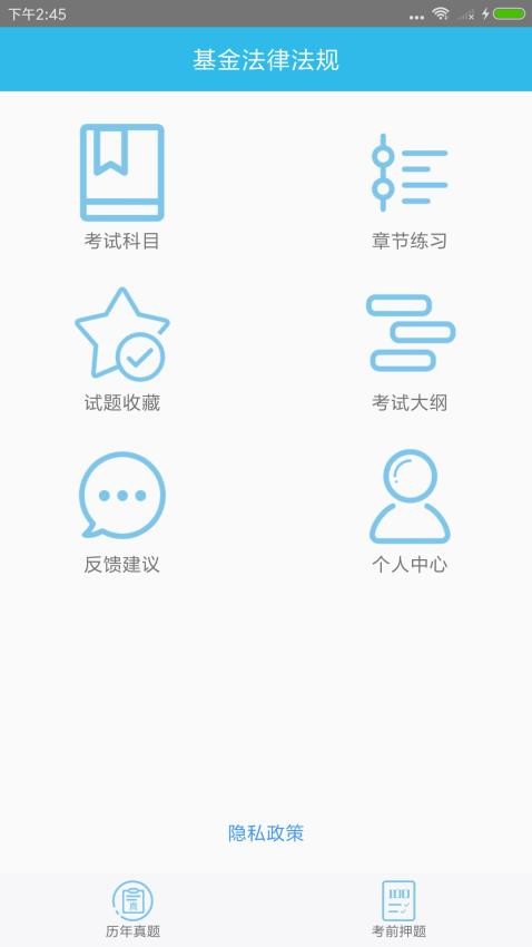 基金从业资格考点APP