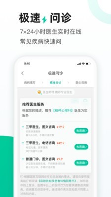 医鹿 截图4