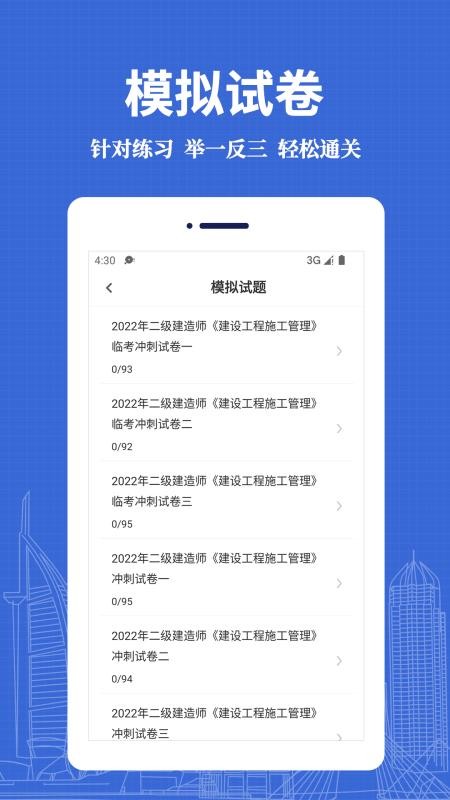 二级建造师易题库app 截图4